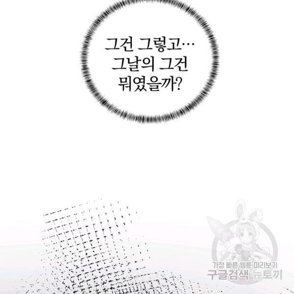 악녀지만 여주인공이 되겠습니다 10화 10