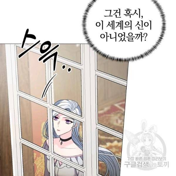 악녀지만 여주인공이 되겠습니다 10화 18