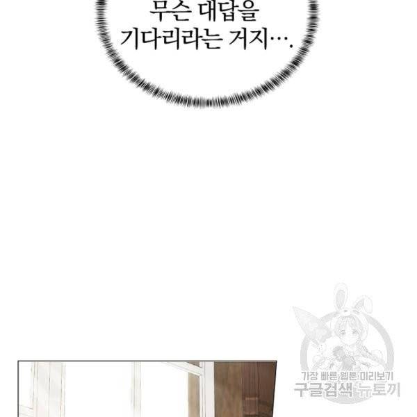 악녀지만 여주인공이 되겠습니다 10화 20