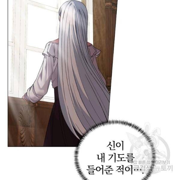 악녀지만 여주인공이 되겠습니다 10화 21