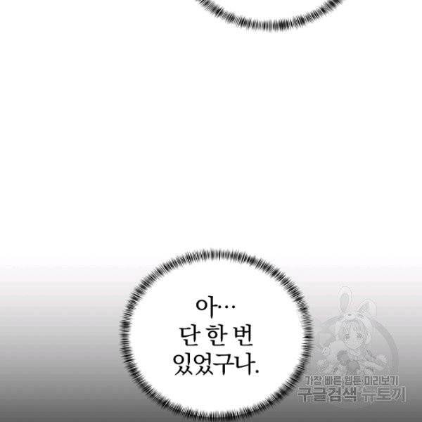 악녀지만 여주인공이 되겠습니다 10화 22