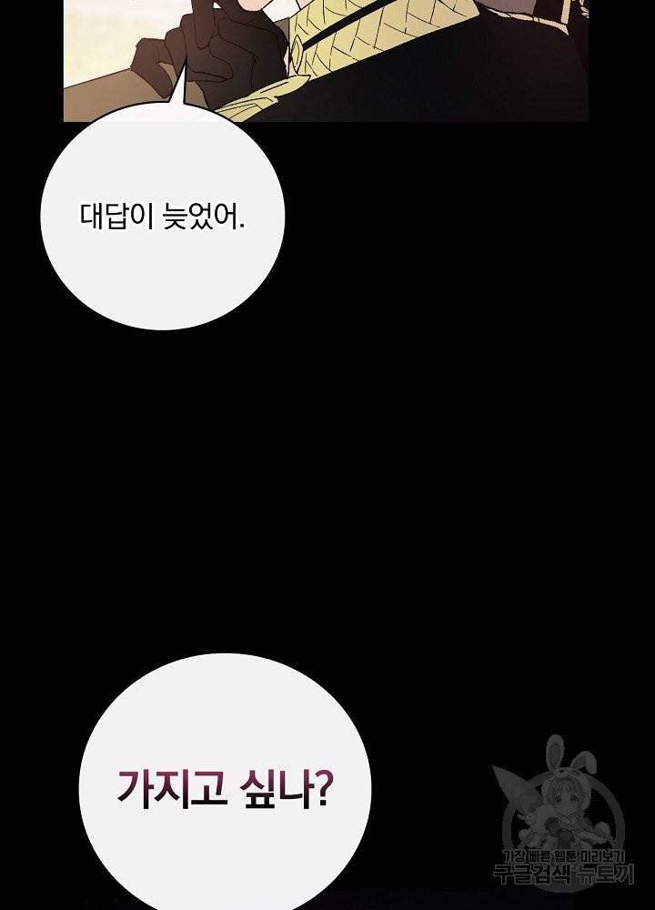 적기사는 눈먼 돈을 좇지 않는다 8화 14