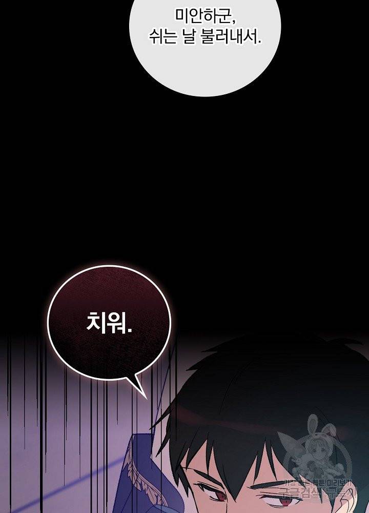 적기사는 눈먼 돈을 좇지 않는다 8화 24