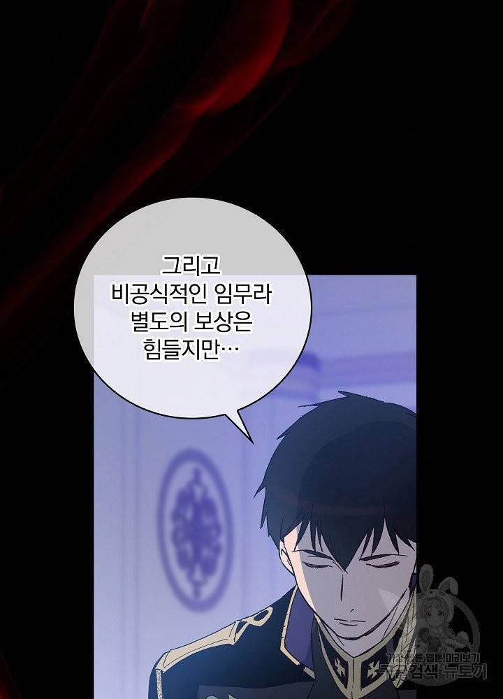 적기사는 눈먼 돈을 좇지 않는다 8화 42