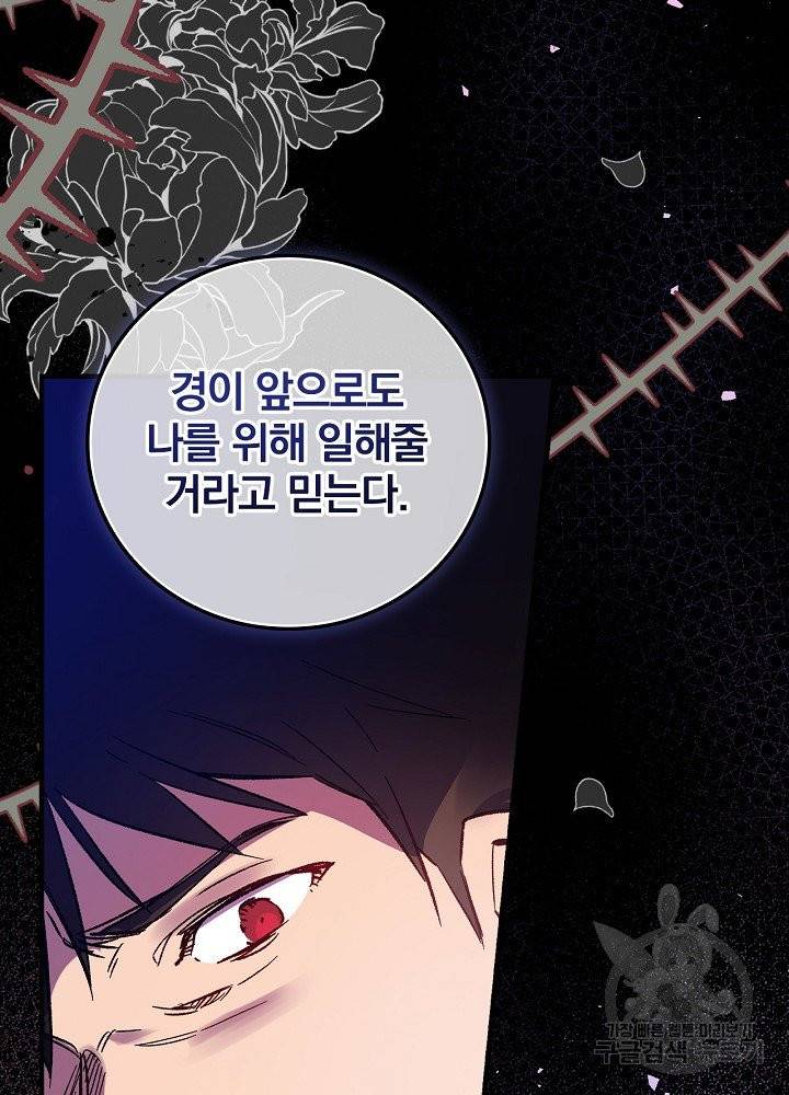 적기사는 눈먼 돈을 좇지 않는다 8화 49