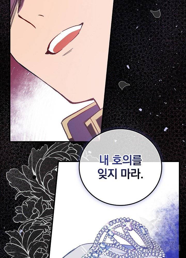 적기사는 눈먼 돈을 좇지 않는다 8화 50