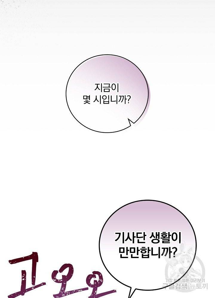 적기사는 눈먼 돈을 좇지 않는다 8화 53