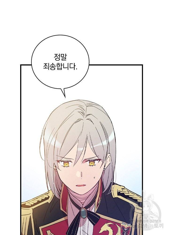 적기사는 눈먼 돈을 좇지 않는다 8화 55