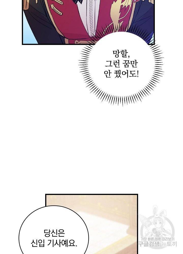 적기사는 눈먼 돈을 좇지 않는다 8화 56