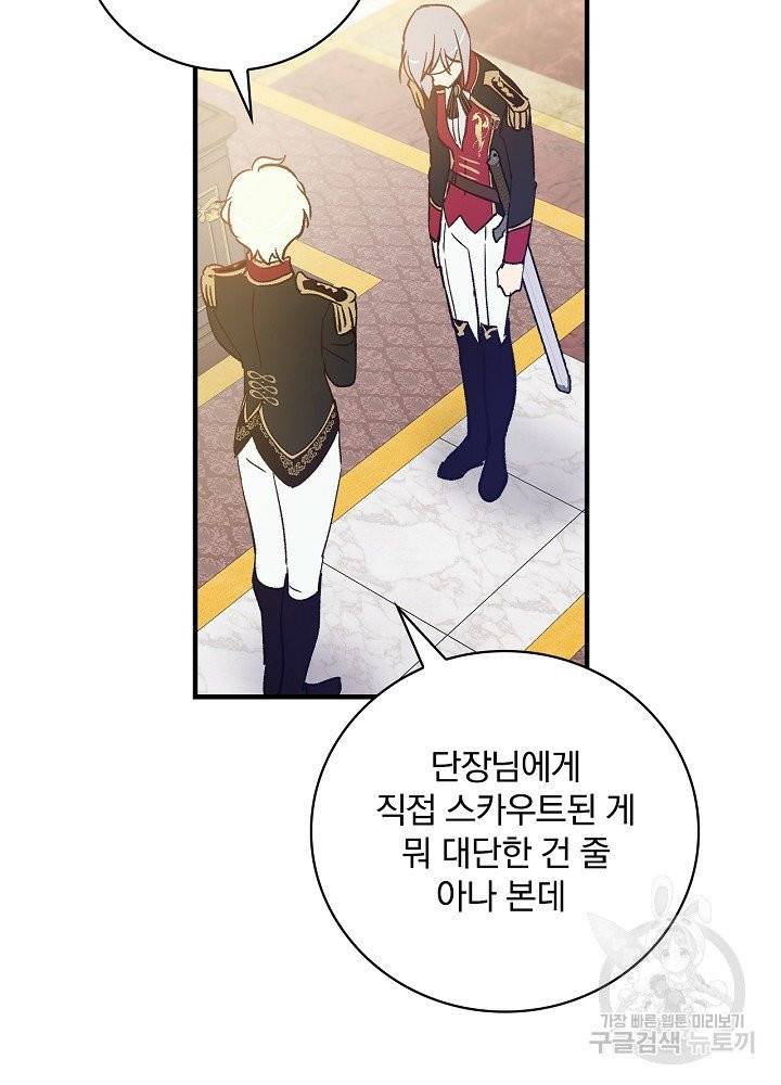 적기사는 눈먼 돈을 좇지 않는다 8화 57