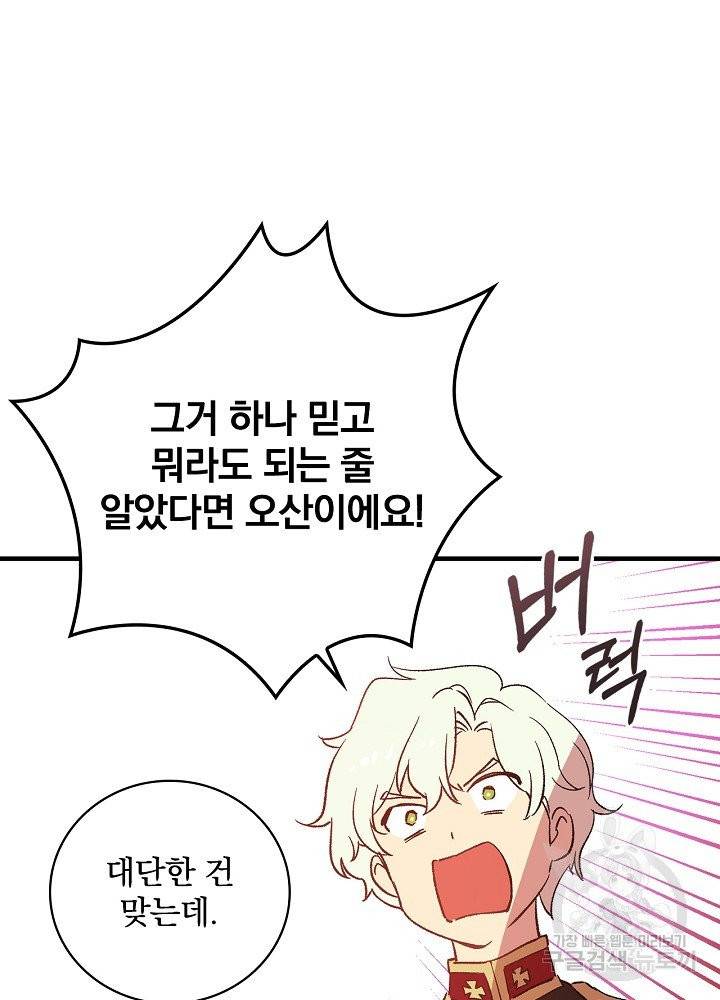 적기사는 눈먼 돈을 좇지 않는다 8화 58