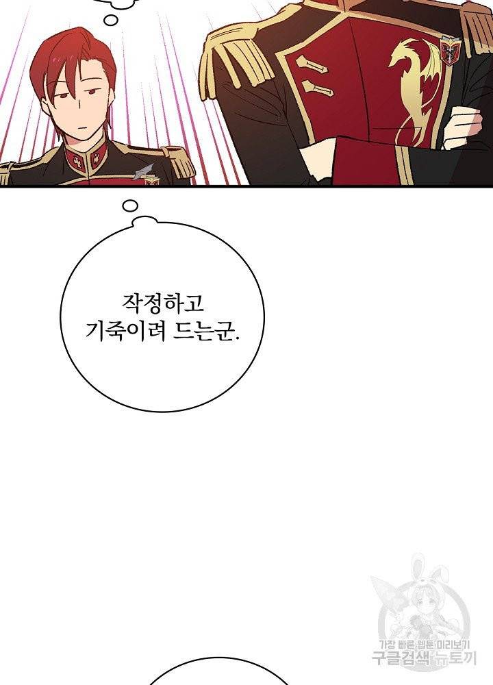 적기사는 눈먼 돈을 좇지 않는다 8화 59