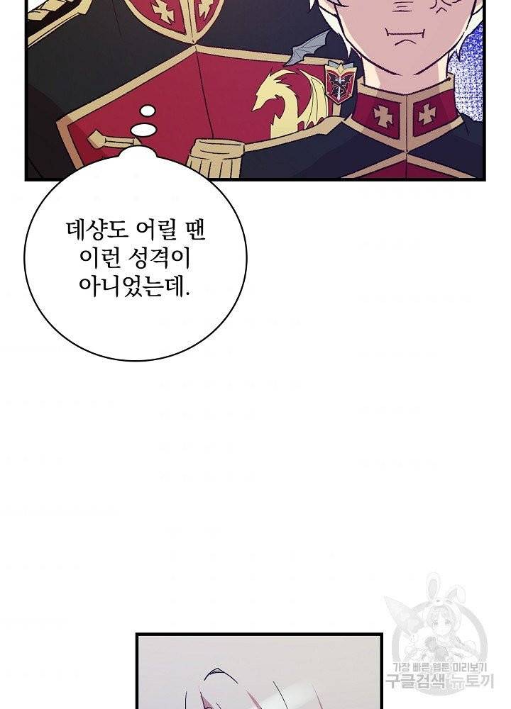 적기사는 눈먼 돈을 좇지 않는다 8화 62