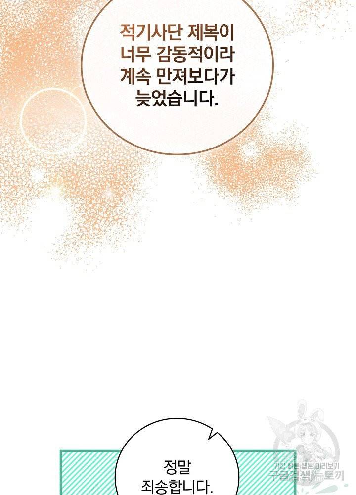 적기사는 눈먼 돈을 좇지 않는다 8화 65