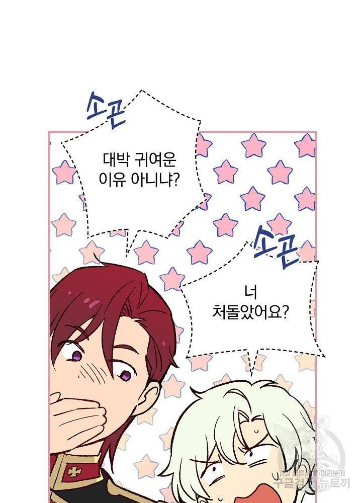적기사는 눈먼 돈을 좇지 않는다 8화 67