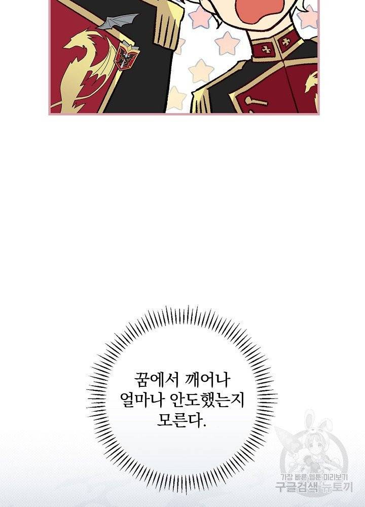 적기사는 눈먼 돈을 좇지 않는다 8화 68