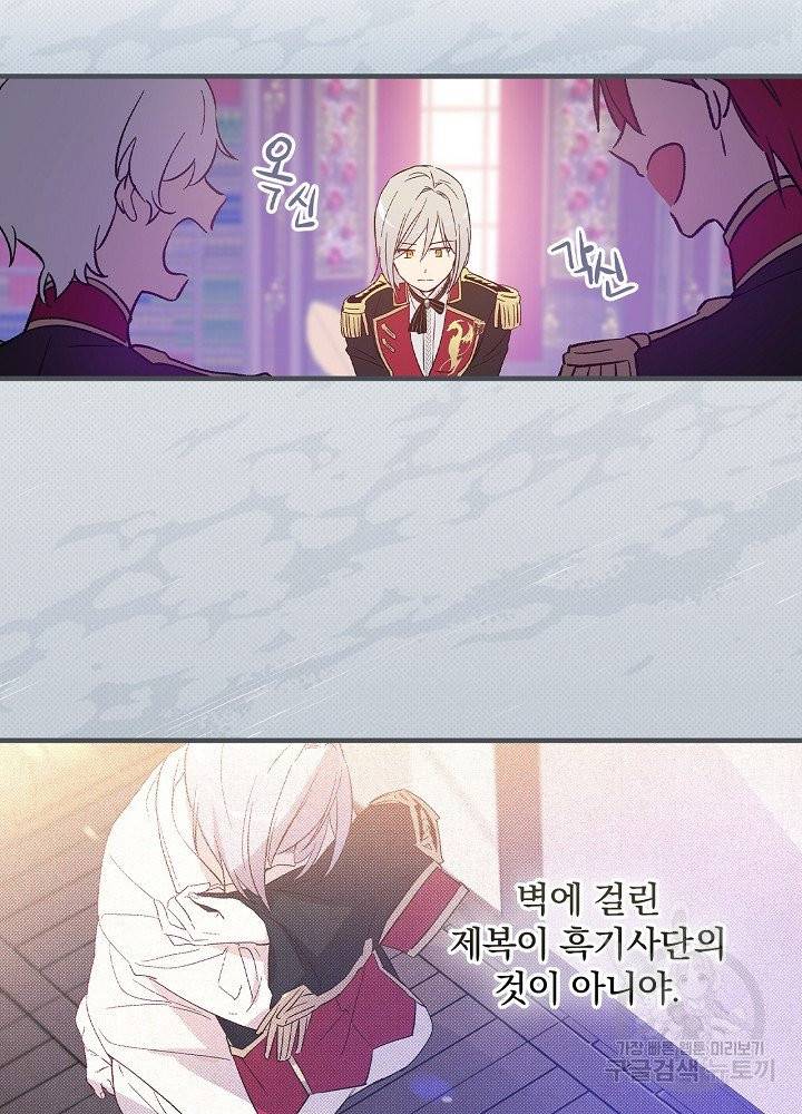 적기사는 눈먼 돈을 좇지 않는다 8화 69