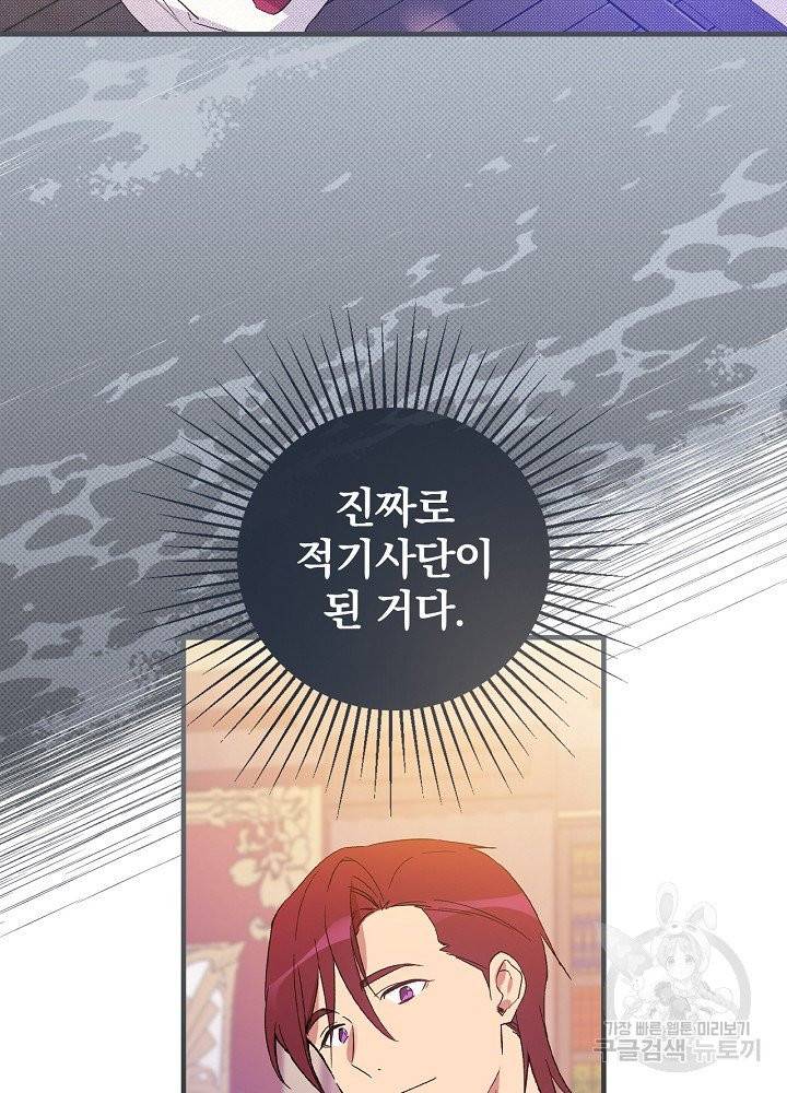 적기사는 눈먼 돈을 좇지 않는다 8화 70