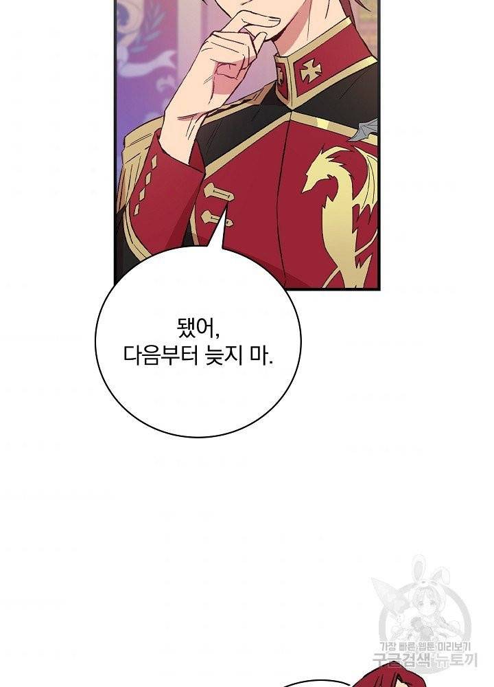 적기사는 눈먼 돈을 좇지 않는다 8화 71