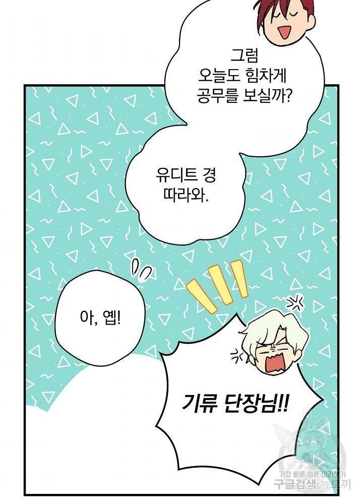 적기사는 눈먼 돈을 좇지 않는다 8화 72
