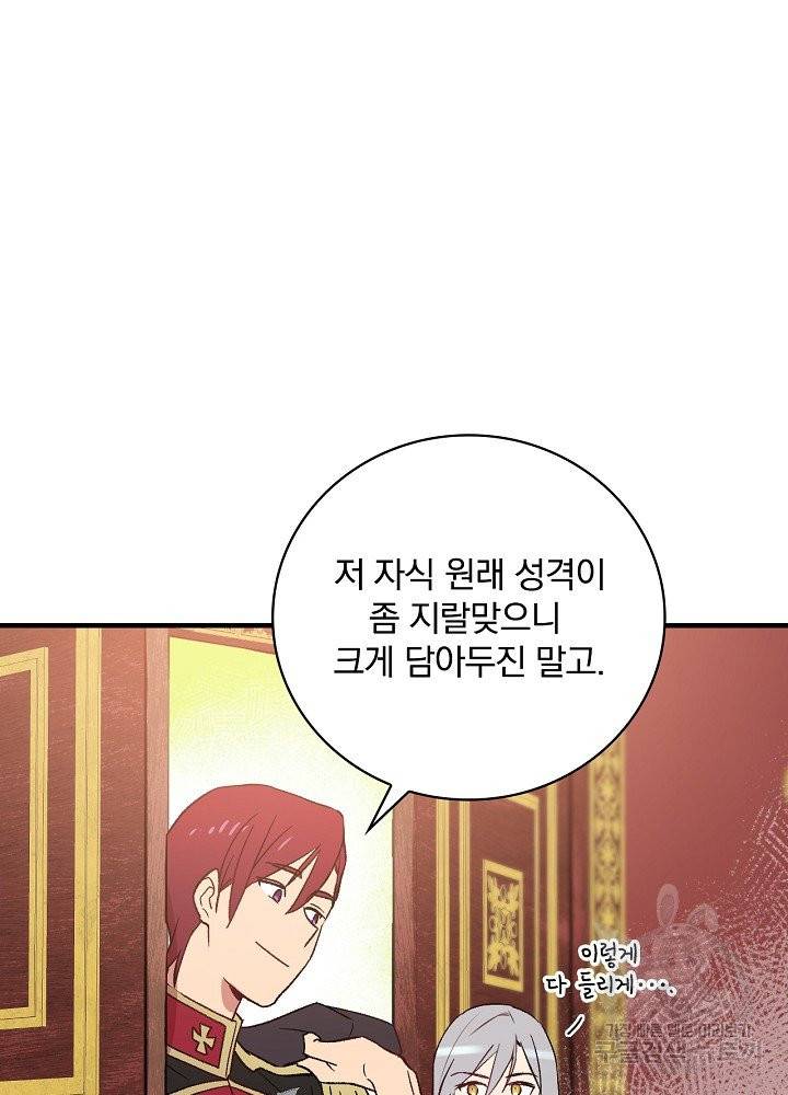 적기사는 눈먼 돈을 좇지 않는다 8화 73