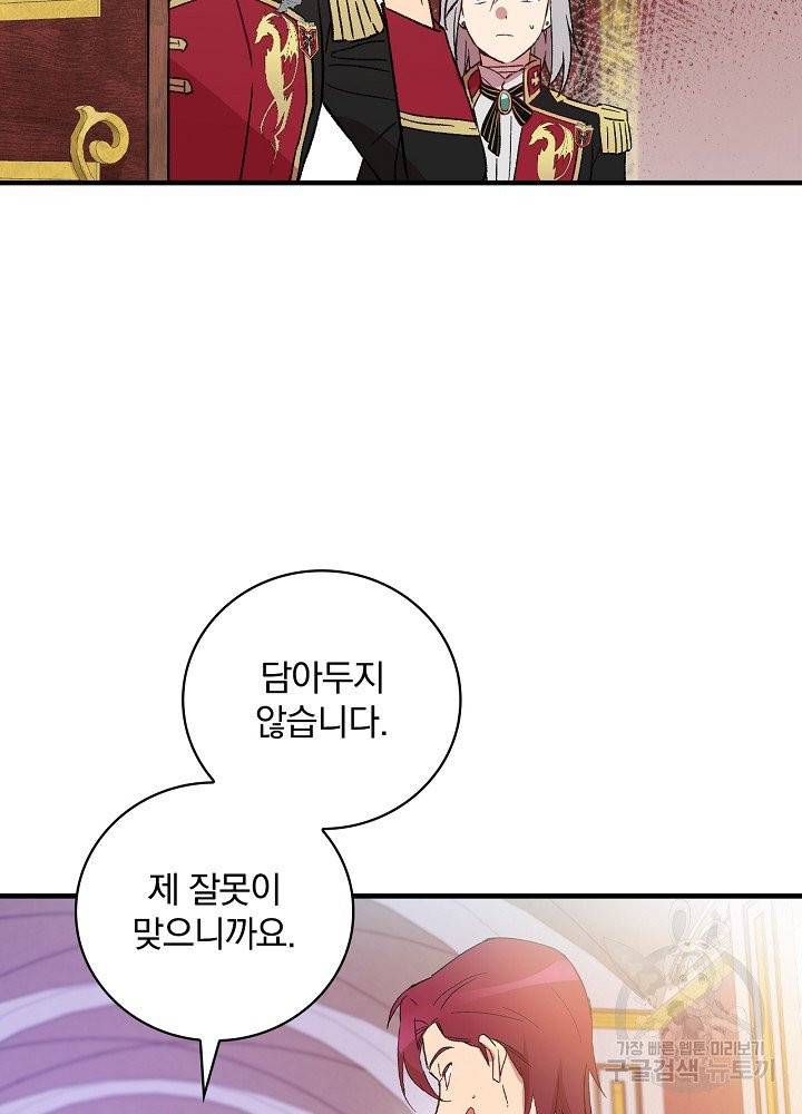 적기사는 눈먼 돈을 좇지 않는다 8화 74