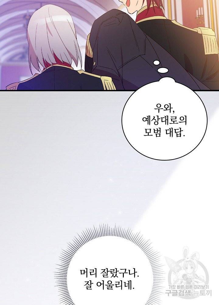 적기사는 눈먼 돈을 좇지 않는다 8화 75