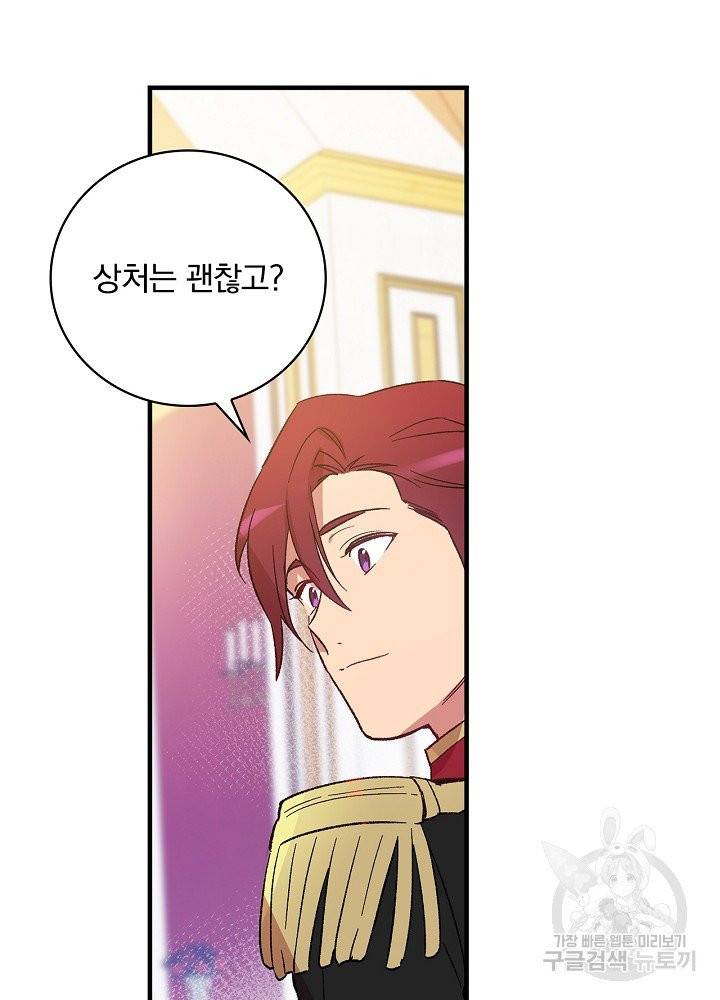 적기사는 눈먼 돈을 좇지 않는다 8화 77