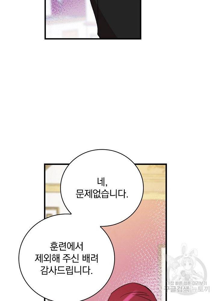 적기사는 눈먼 돈을 좇지 않는다 8화 78