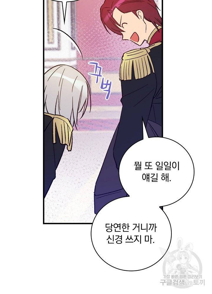 적기사는 눈먼 돈을 좇지 않는다 8화 79