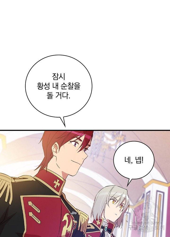 적기사는 눈먼 돈을 좇지 않는다 8화 80