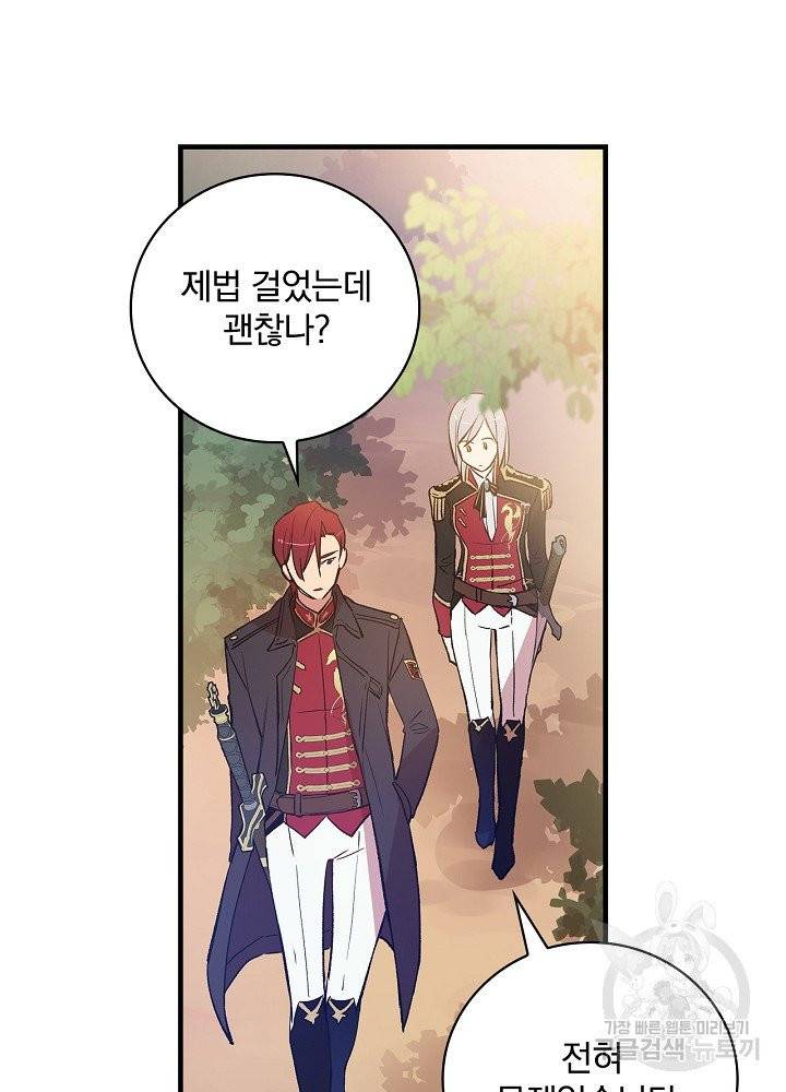 적기사는 눈먼 돈을 좇지 않는다 8화 83