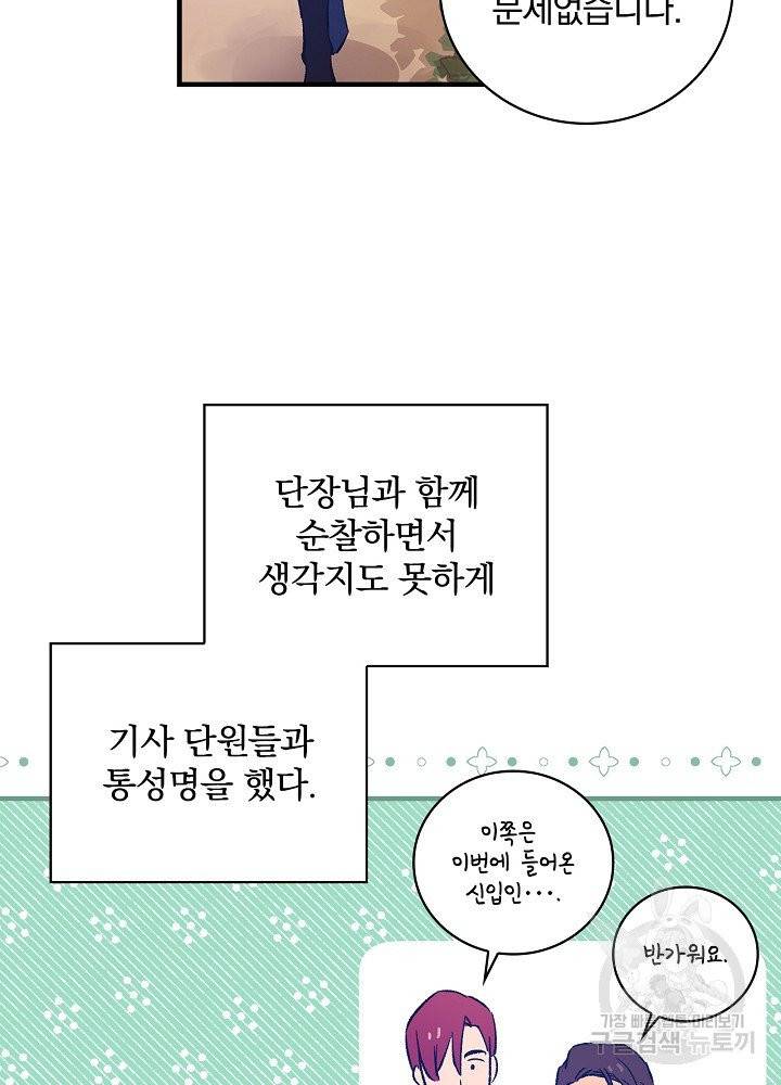 적기사는 눈먼 돈을 좇지 않는다 8화 84