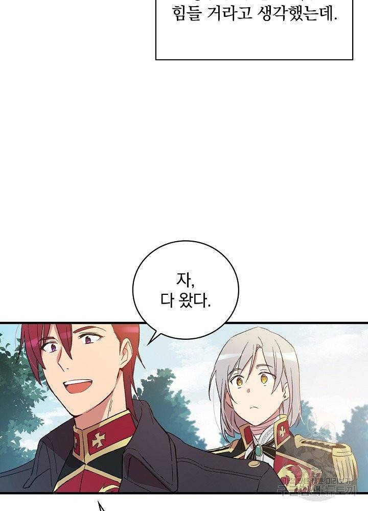 적기사는 눈먼 돈을 좇지 않는다 8화 86