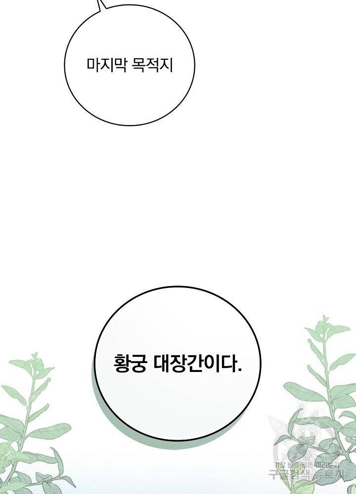 적기사는 눈먼 돈을 좇지 않는다 8화 87