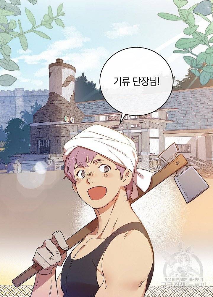 적기사는 눈먼 돈을 좇지 않는다 8화 88