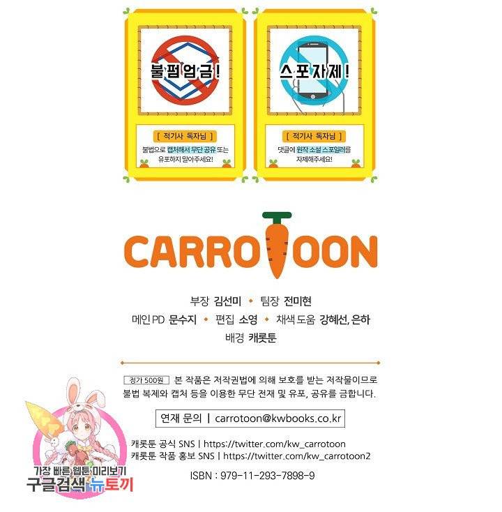 적기사는 눈먼 돈을 좇지 않는다 8화 90