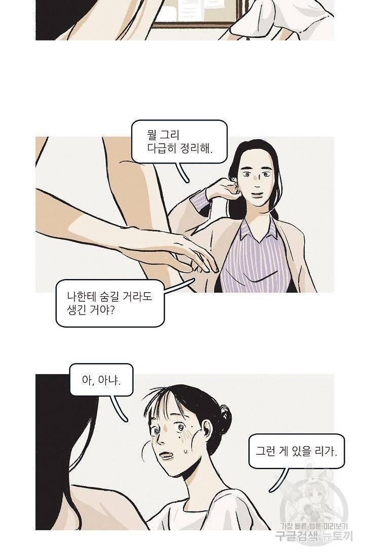 연애소설 읽는 교수 28화 3