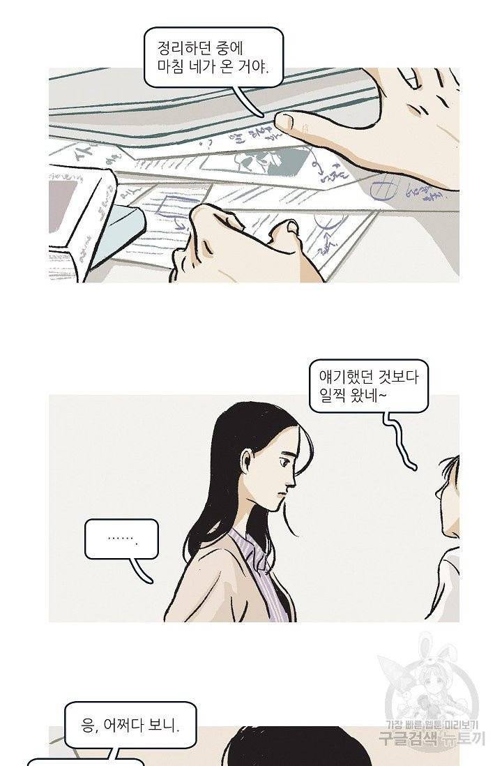 연애소설 읽는 교수 28화 4