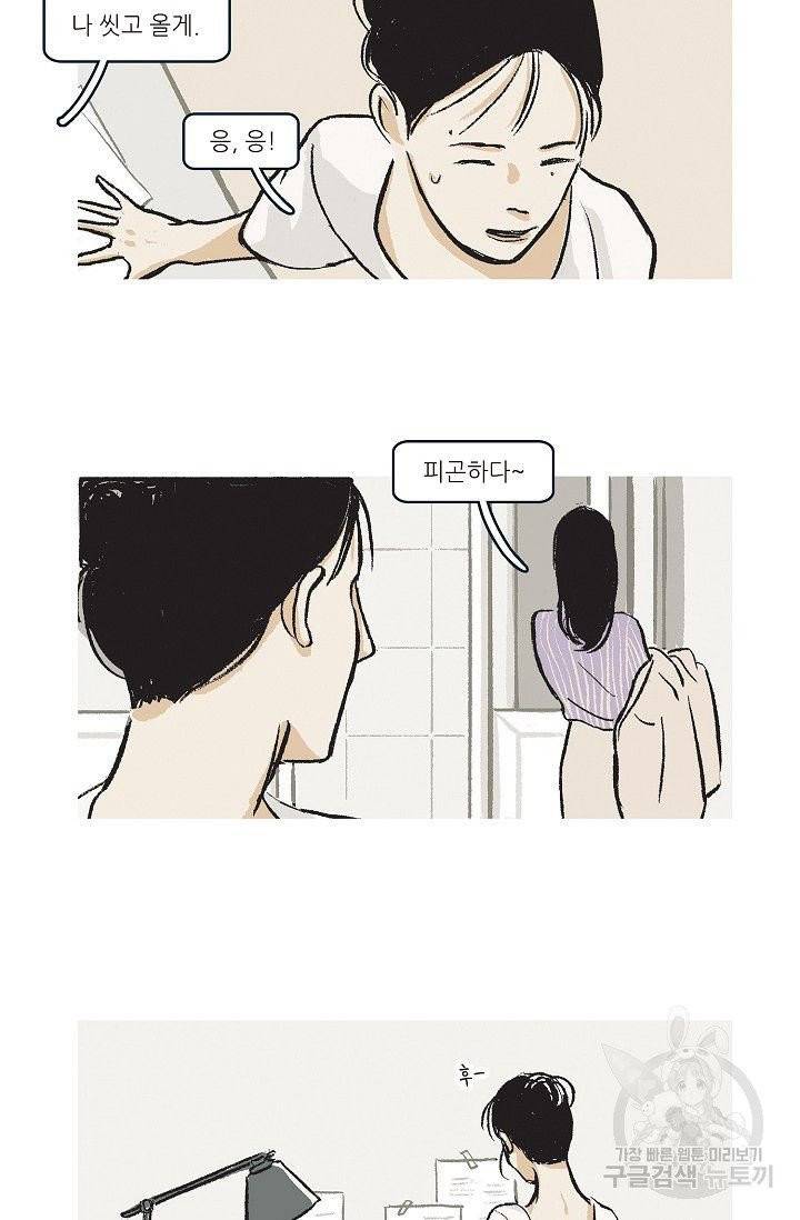 연애소설 읽는 교수 28화 5