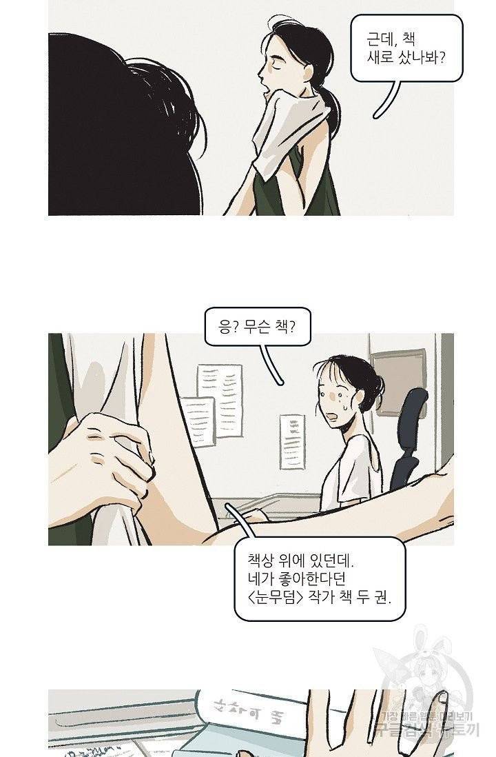 연애소설 읽는 교수 28화 7