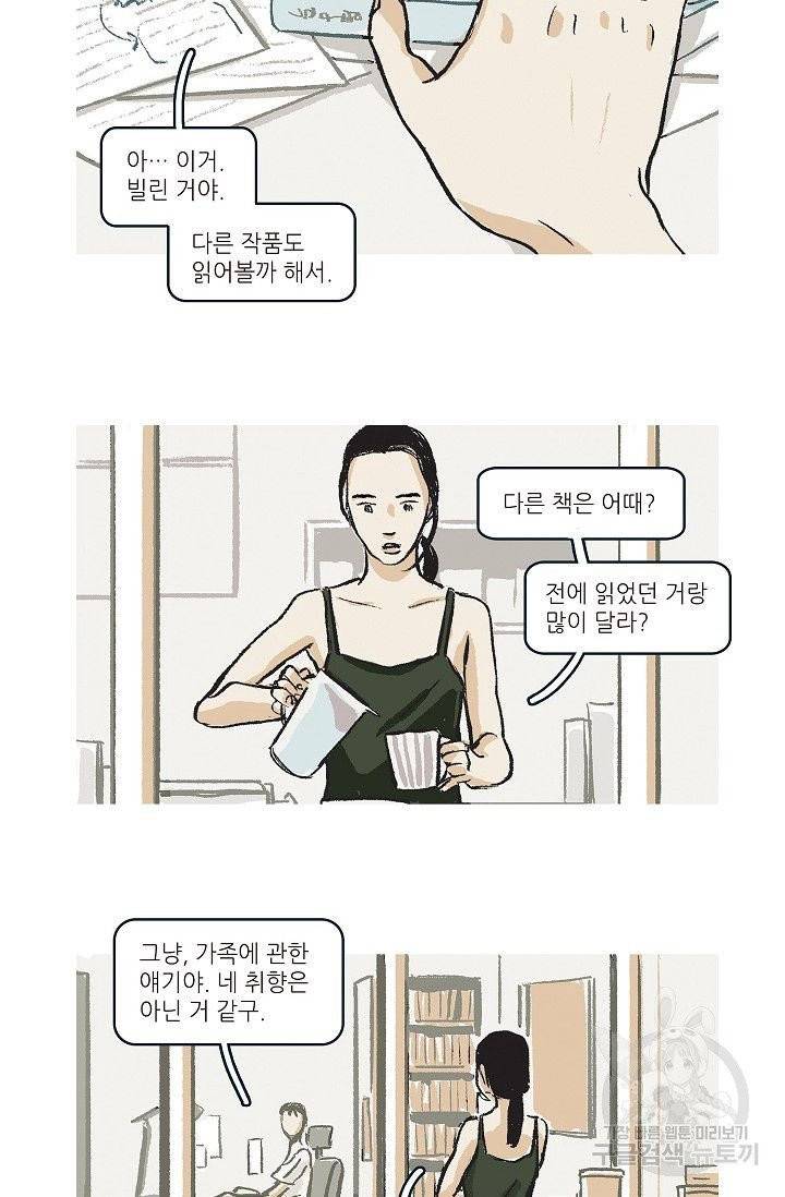 연애소설 읽는 교수 28화 8