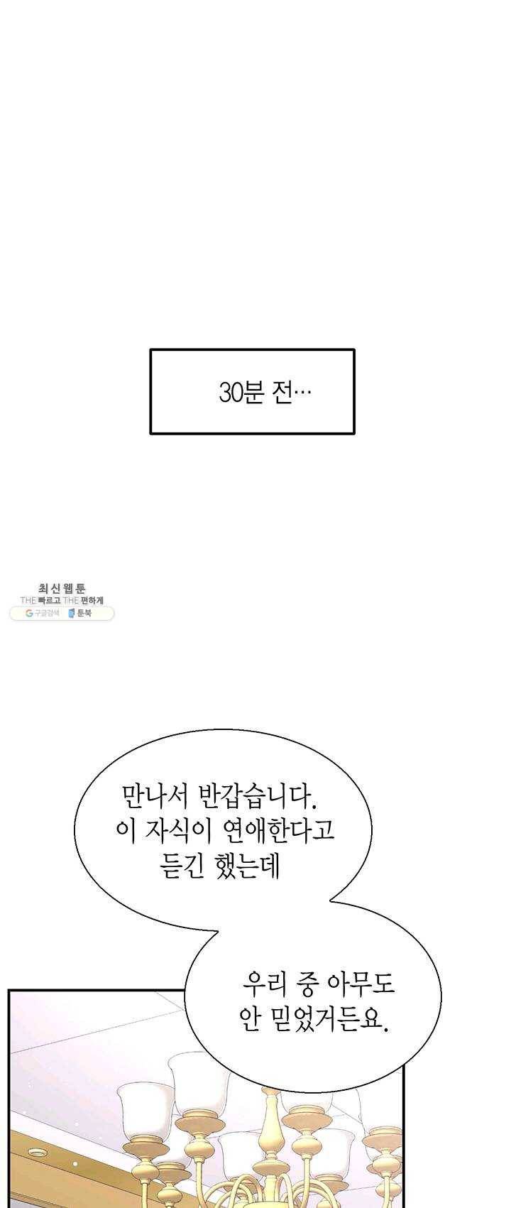 압도적 그대 43화 1