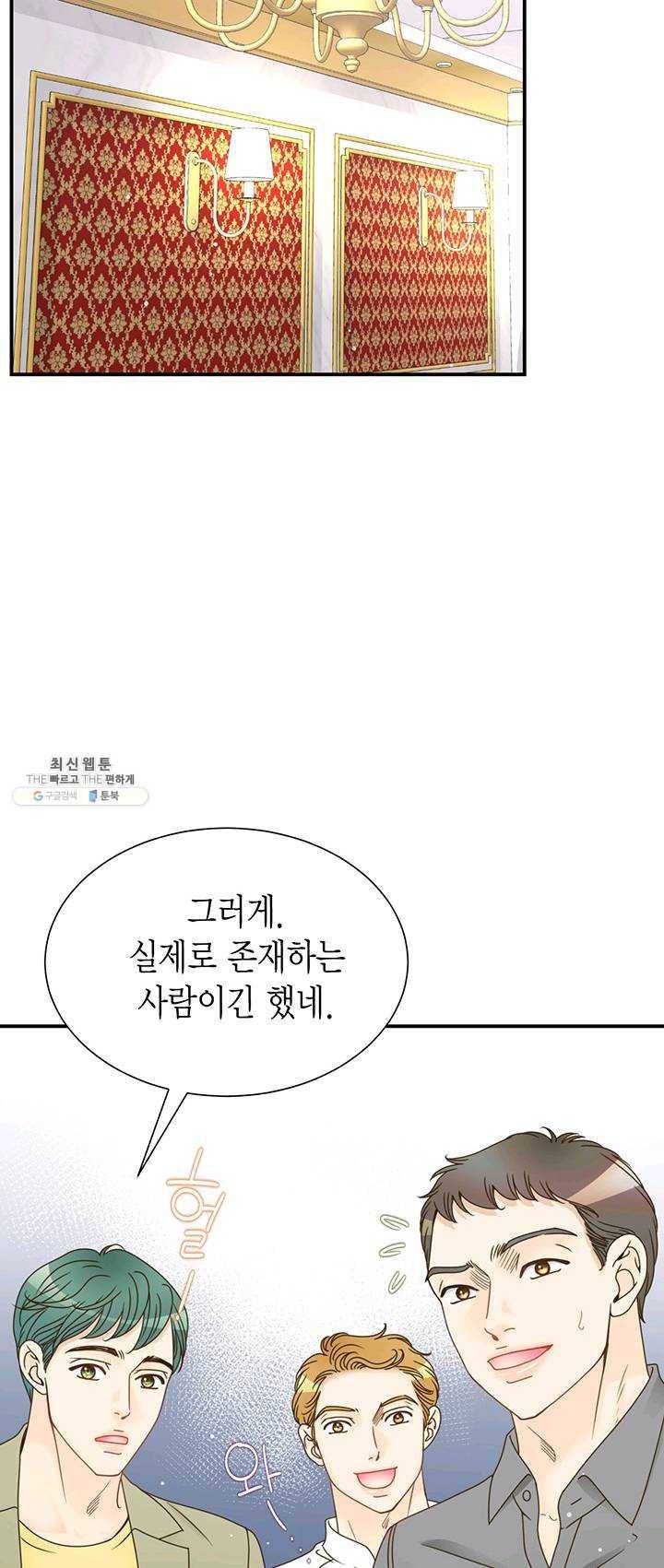 압도적 그대 43화 2