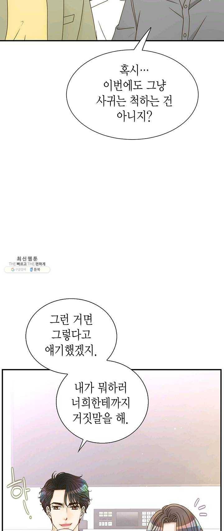 압도적 그대 43화 3