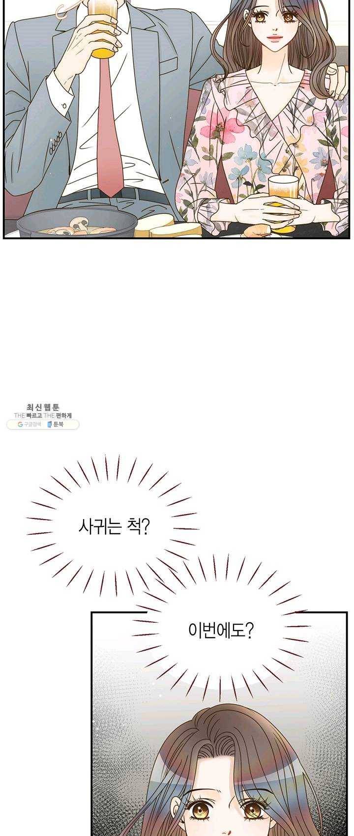압도적 그대 43화 4