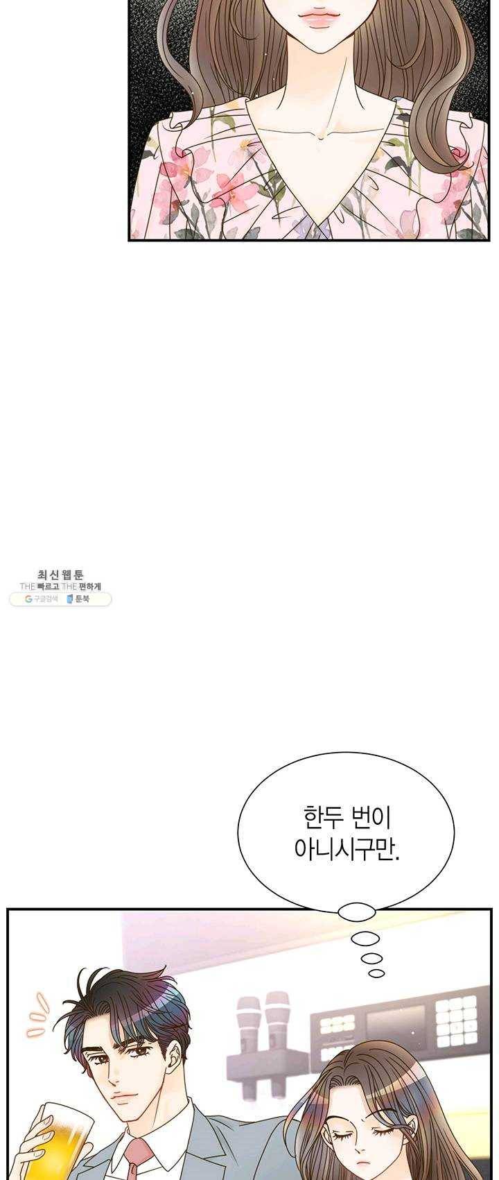 압도적 그대 43화 5