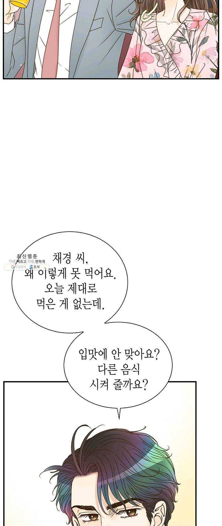 압도적 그대 43화 6