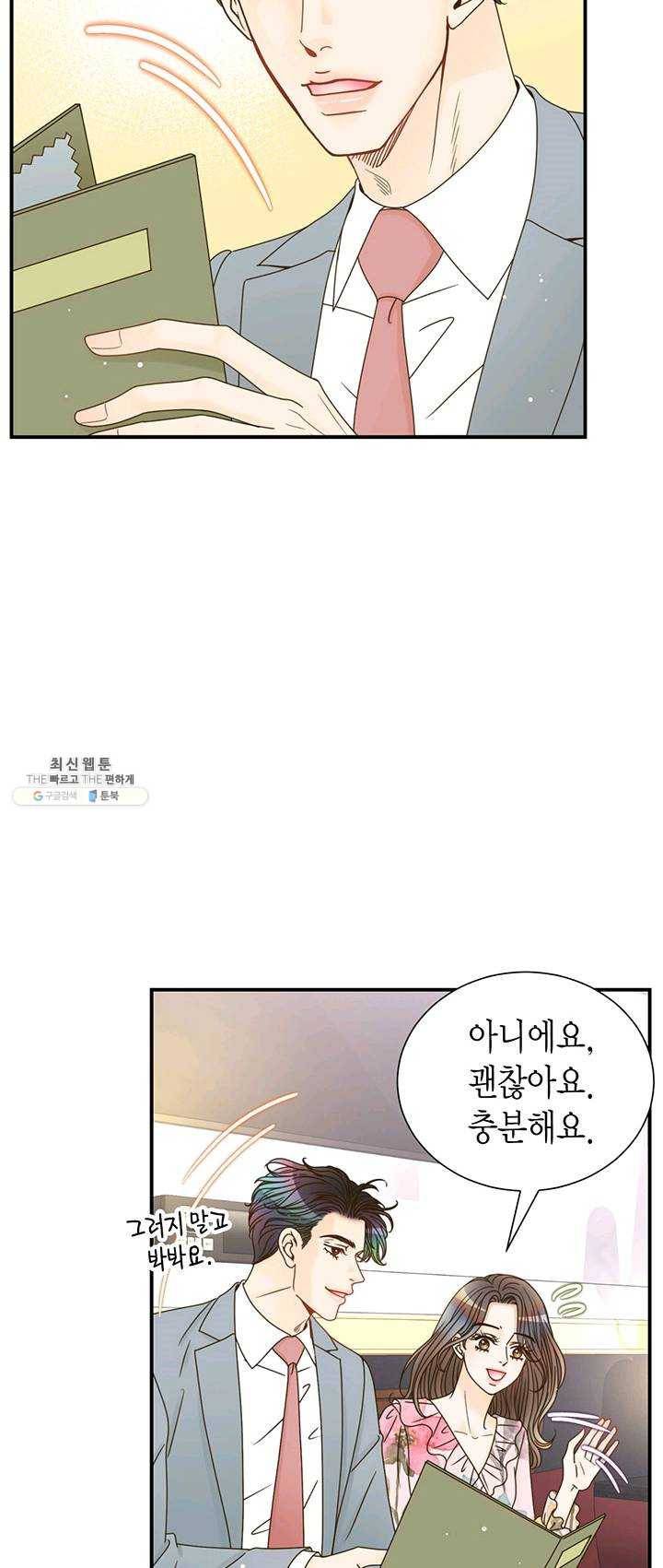 압도적 그대 43화 7