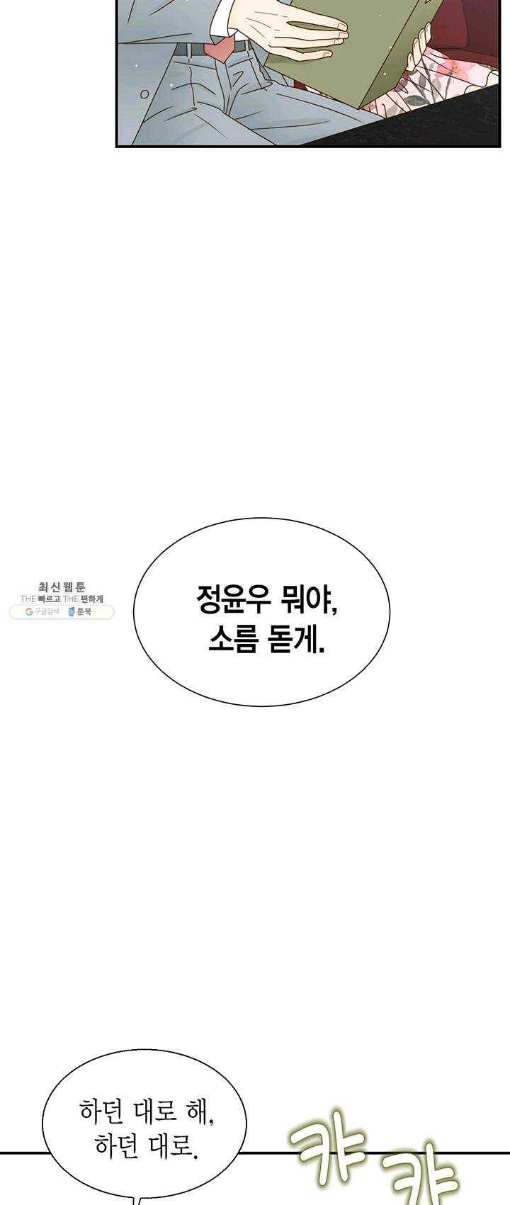 압도적 그대 43화 8